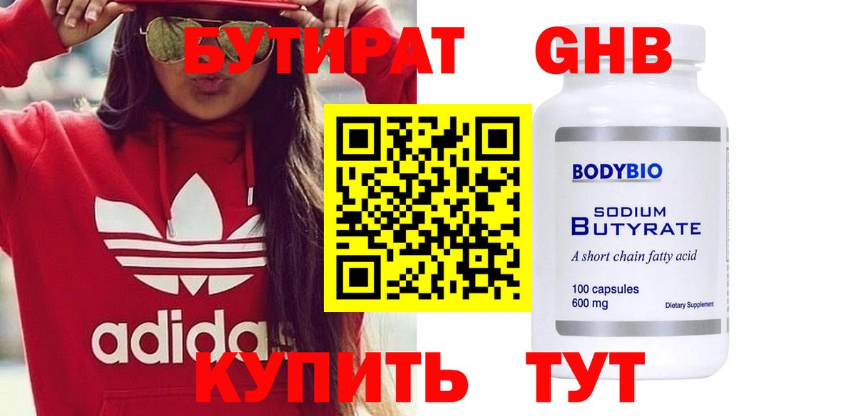БУТИРАТ 99%  Вход с VPN  Оренбург 