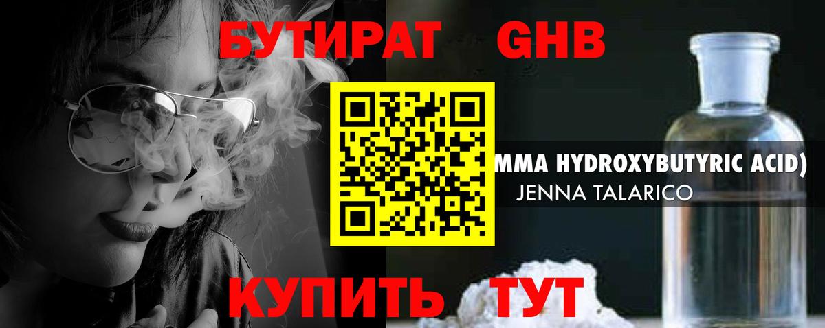 Бутират 99% Оренбург