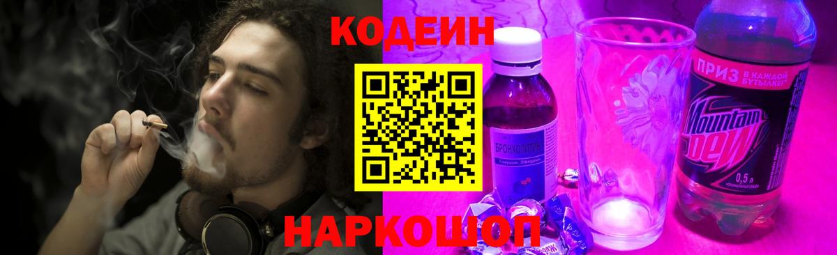 Оренбург  Кодеин напиток Lean (лин)  Вход с VPN  Кодеин Purple Drank 