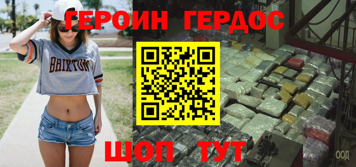 Героин VHQ Оренбург