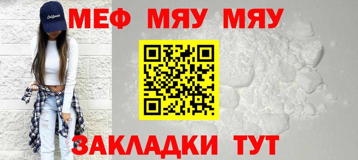 Меф мяу мяу Оренбург