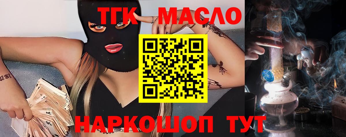 ТГК гашишное масло  купить  цена  Оренбург  Вход с VPN 